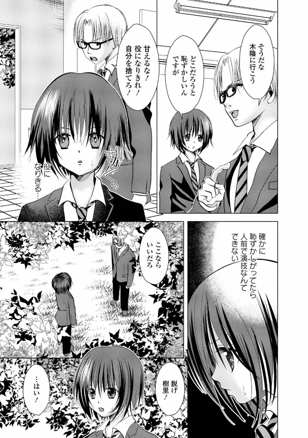 男装女子 Page.137