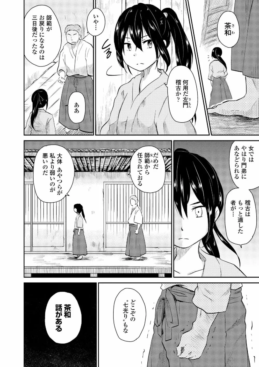 男装女子 Page.154