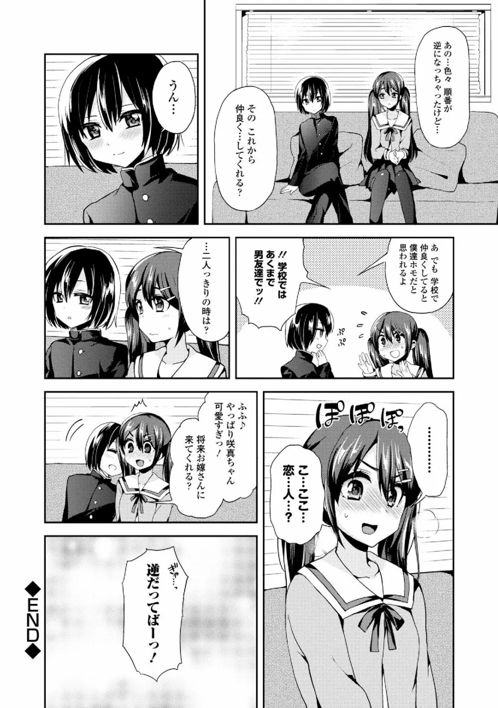 男装女子 Page.24