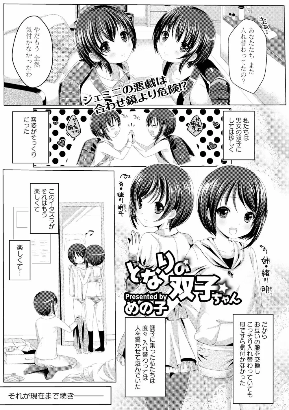 男装女子 Page.25