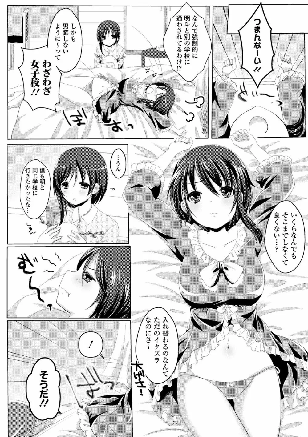 男装女子 Page.26