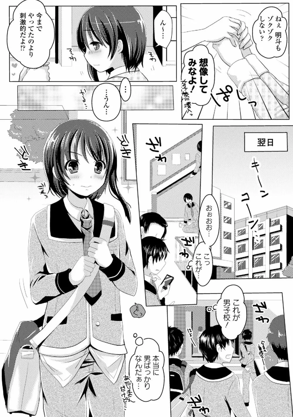 男装女子 Page.28