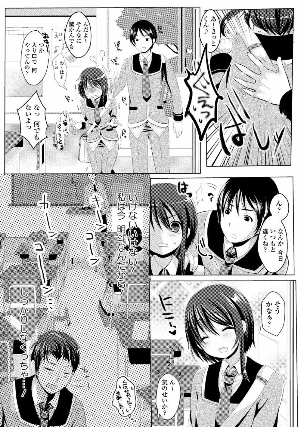 男装女子 Page.29