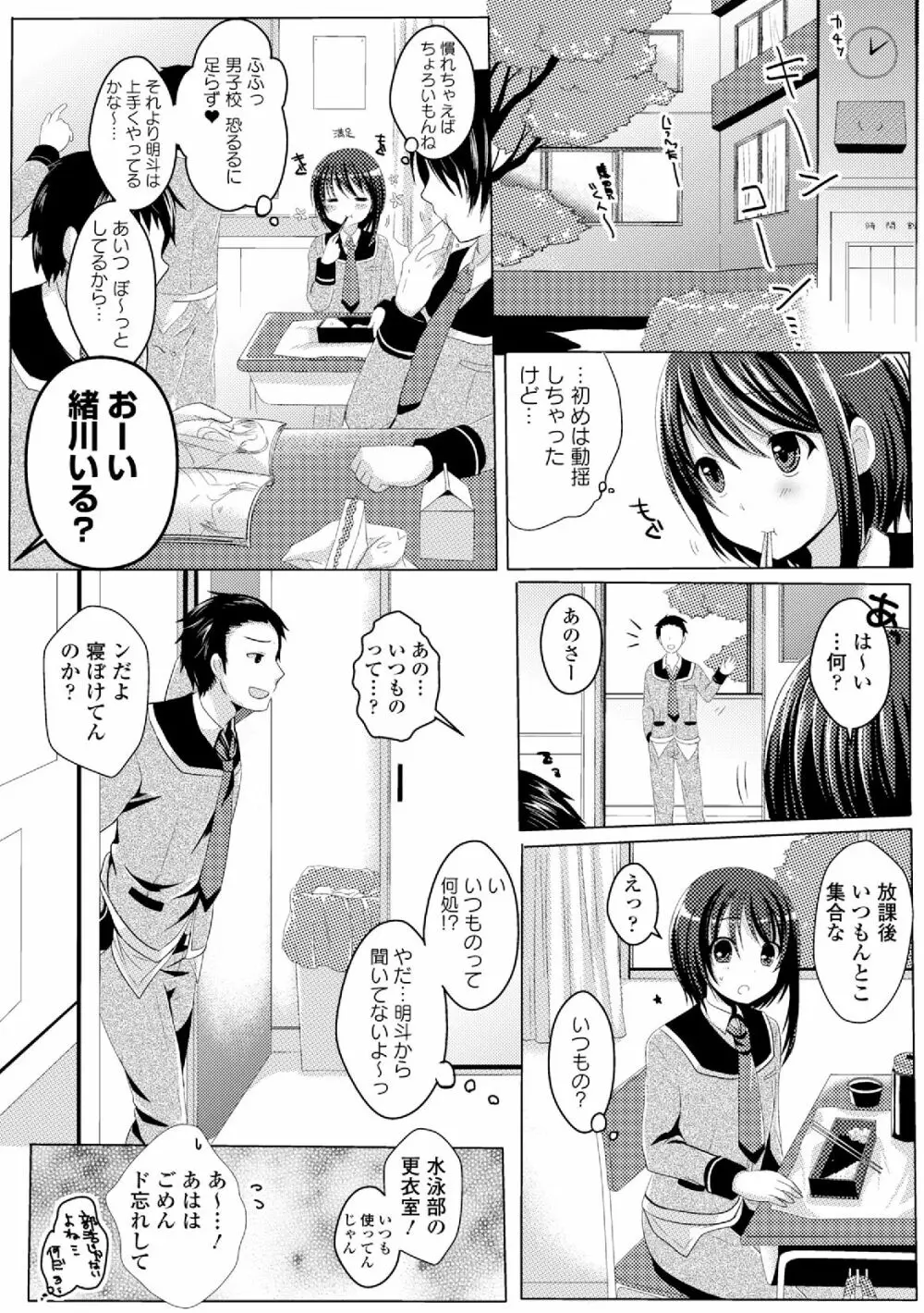 男装女子 Page.30