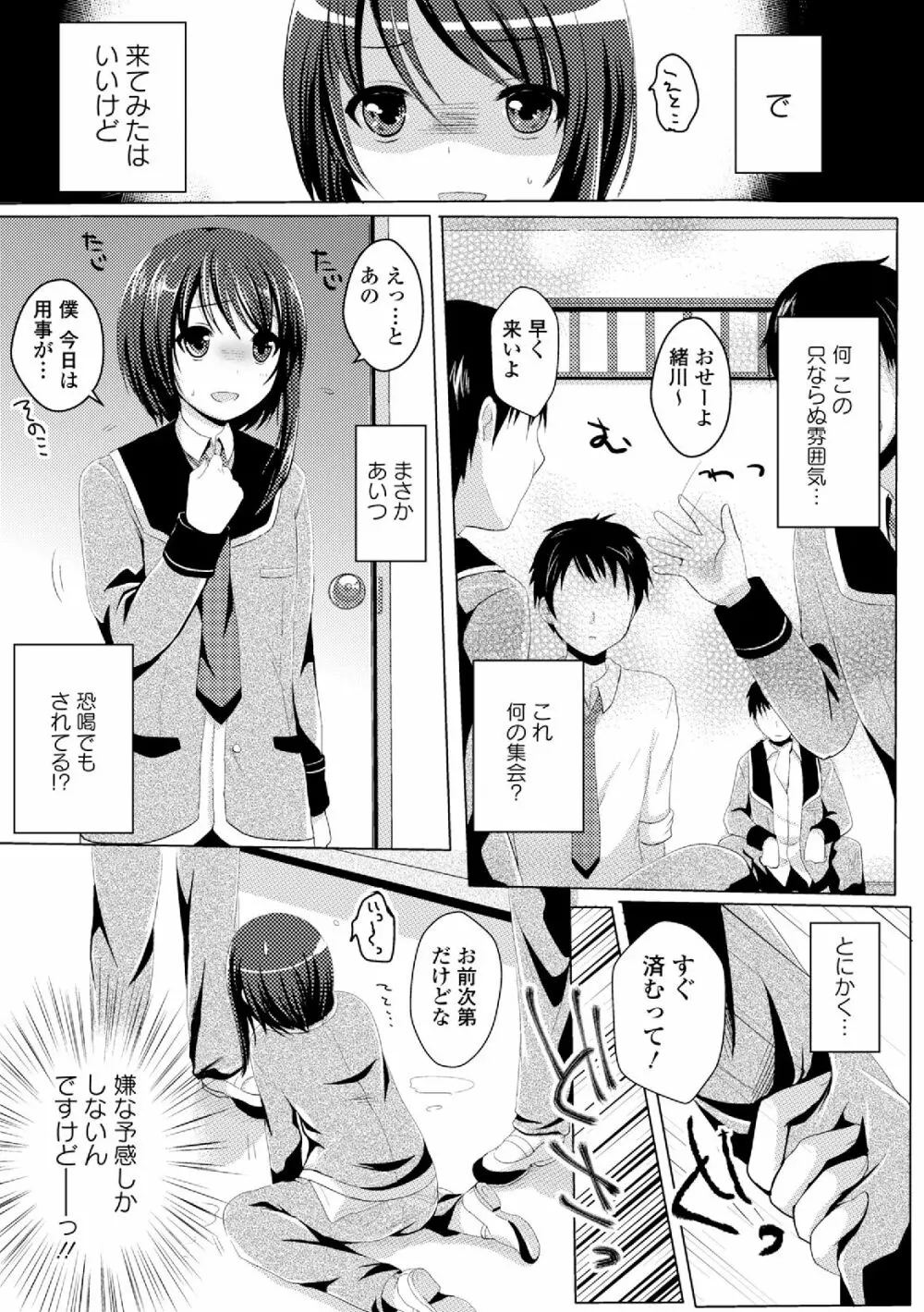 男装女子 Page.31