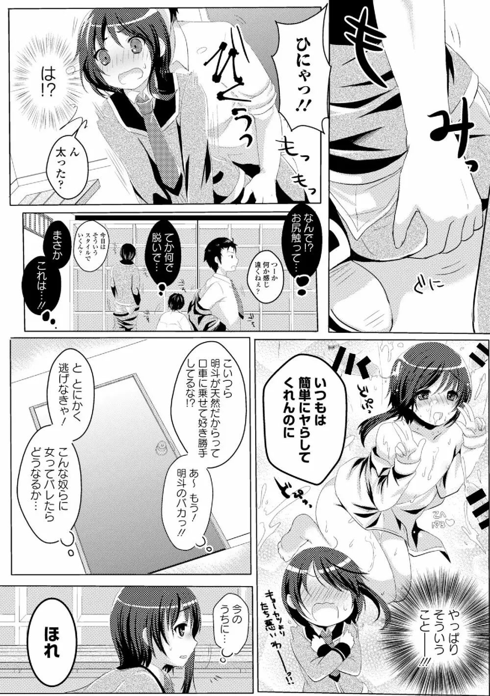 男装女子 Page.32