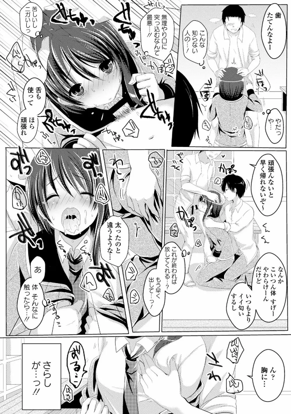 男装女子 Page.34