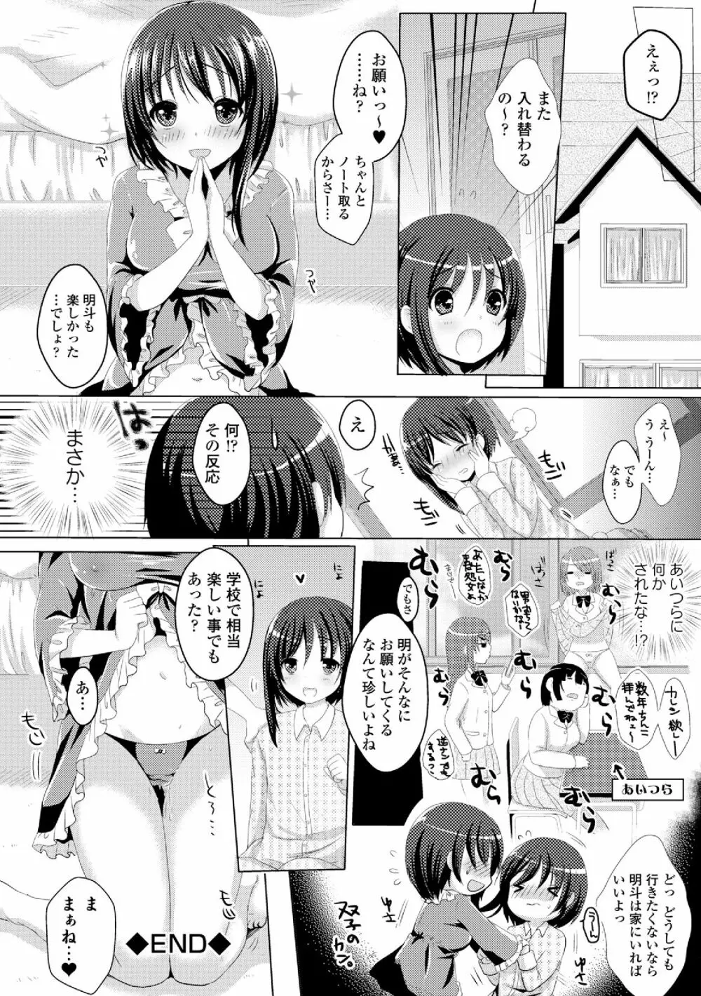 男装女子 Page.48