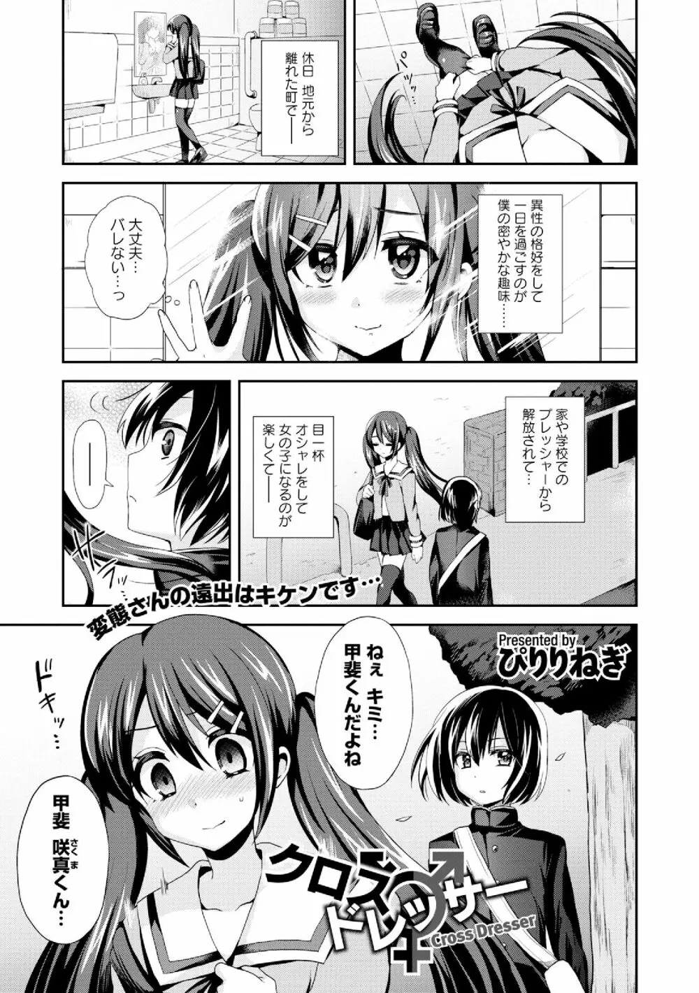 男装女子 Page.5