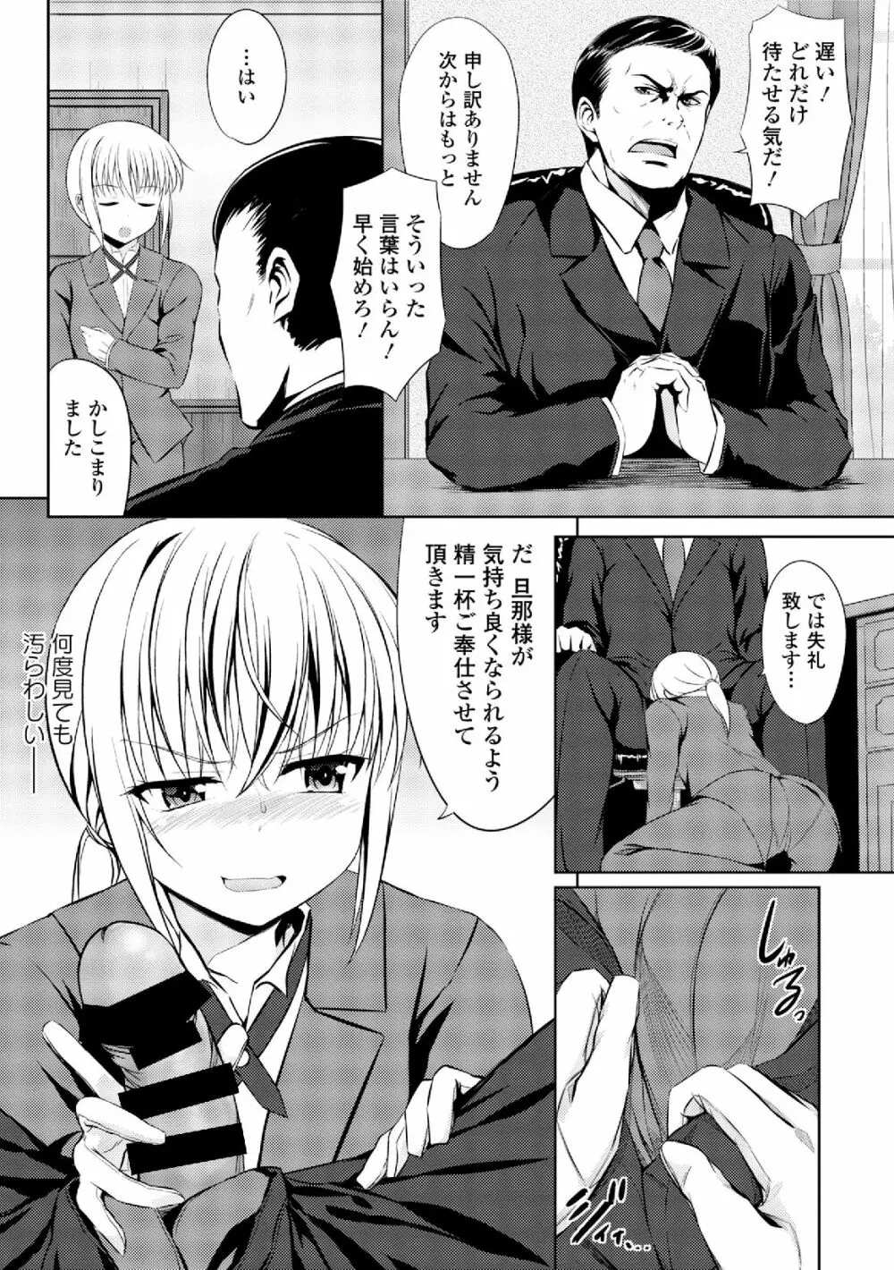 男装女子 Page.51