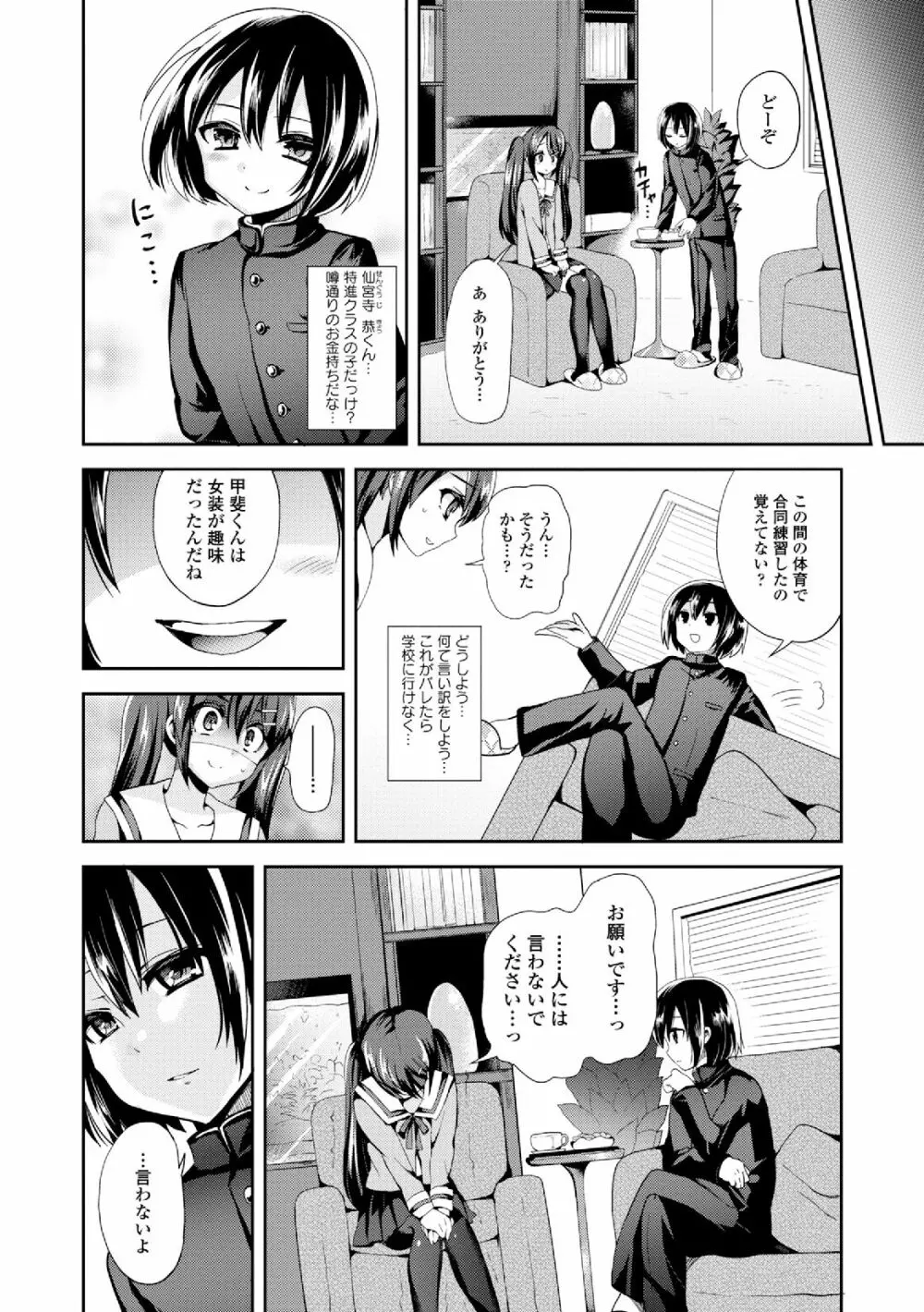 男装女子 Page.6