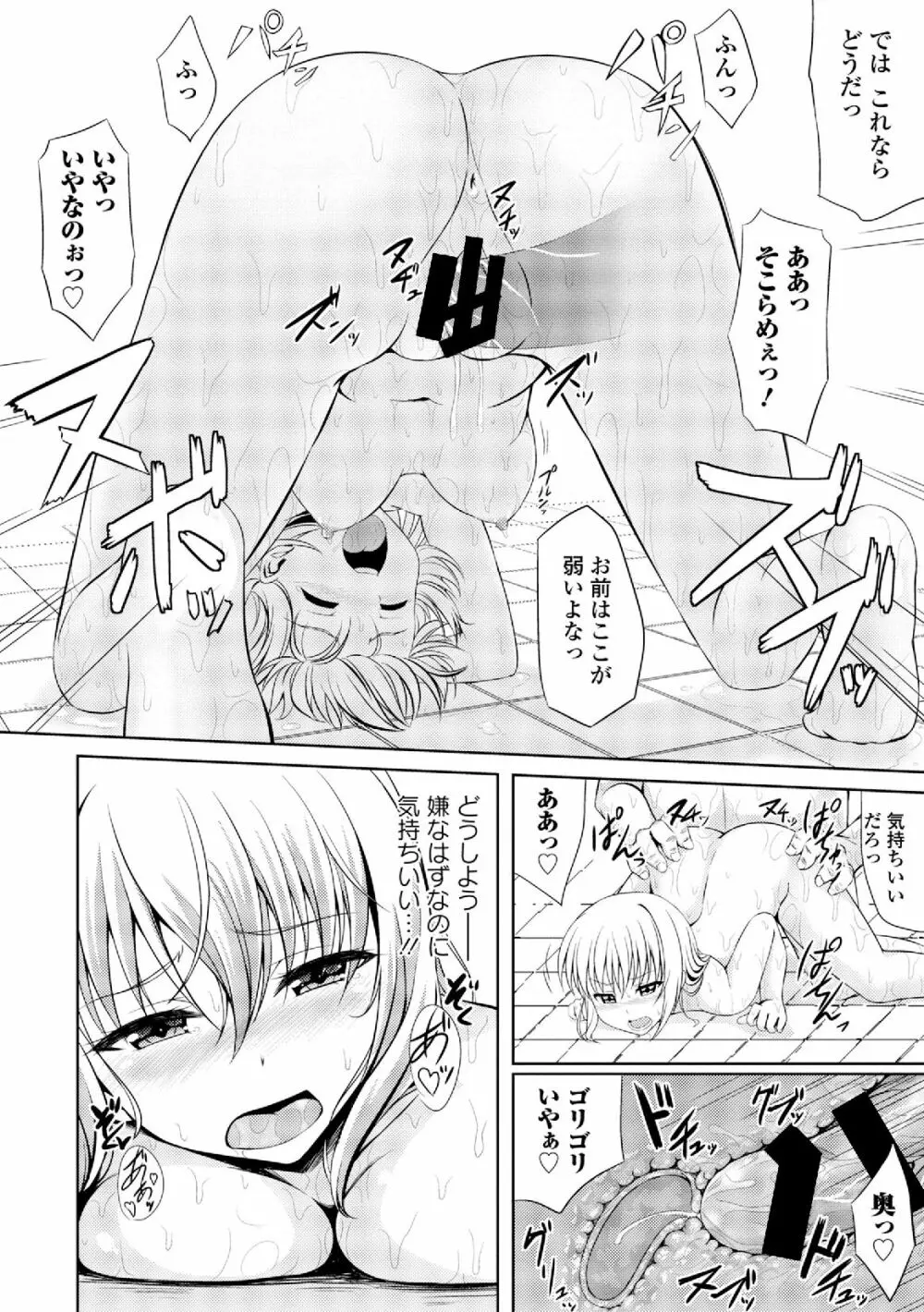 男装女子 Page.67