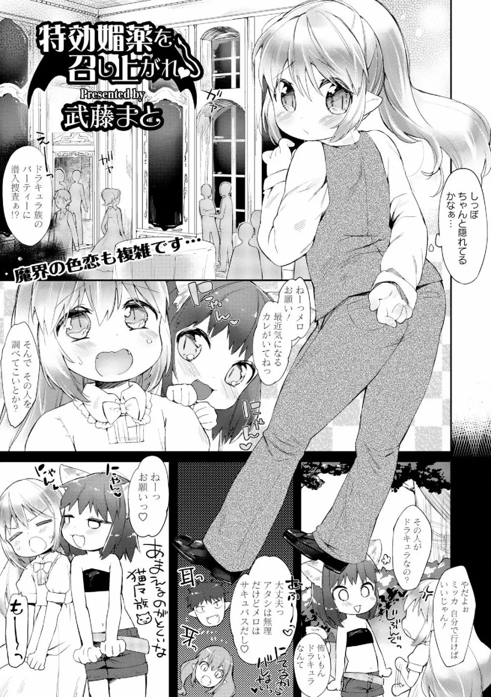 男装女子 Page.73