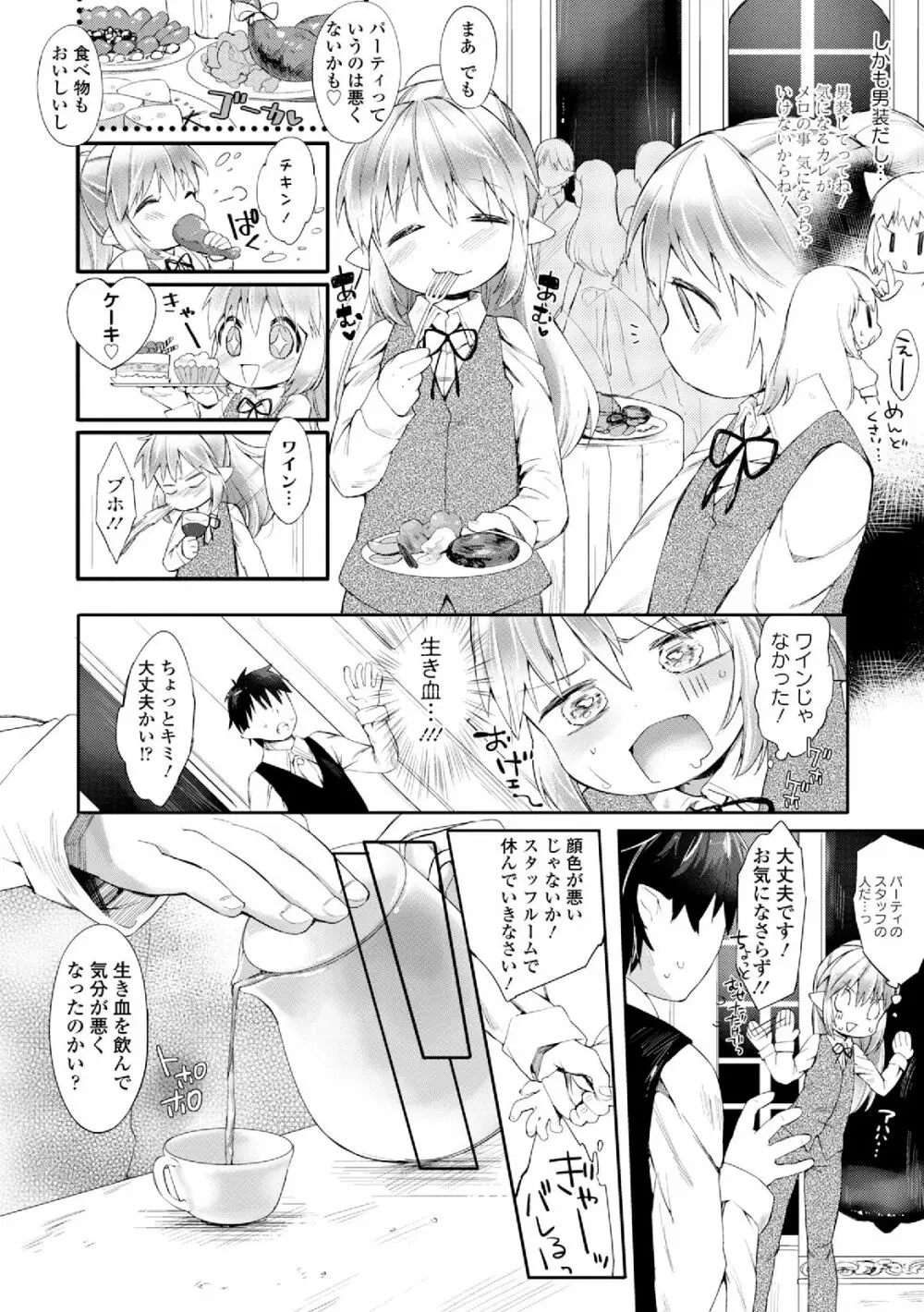 男装女子 Page.74