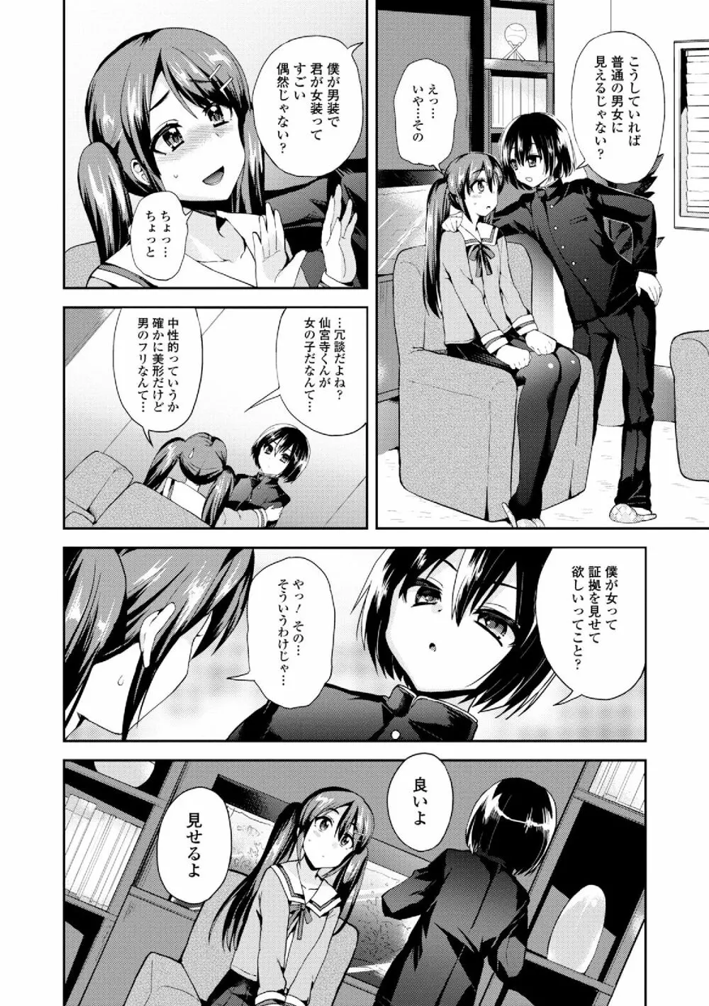 男装女子 Page.8