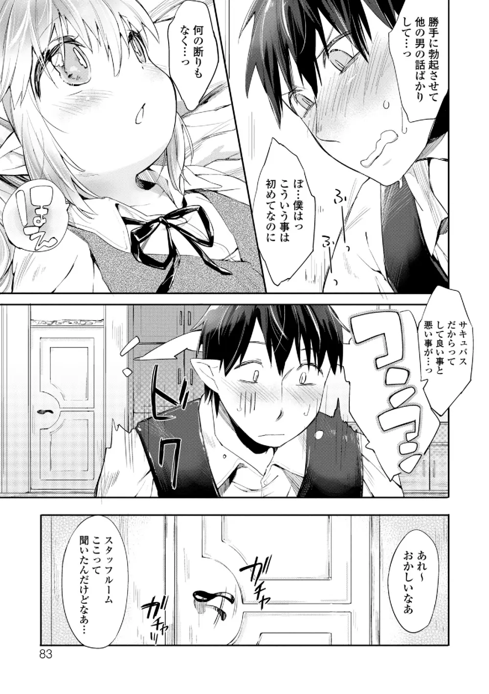 男装女子 Page.83