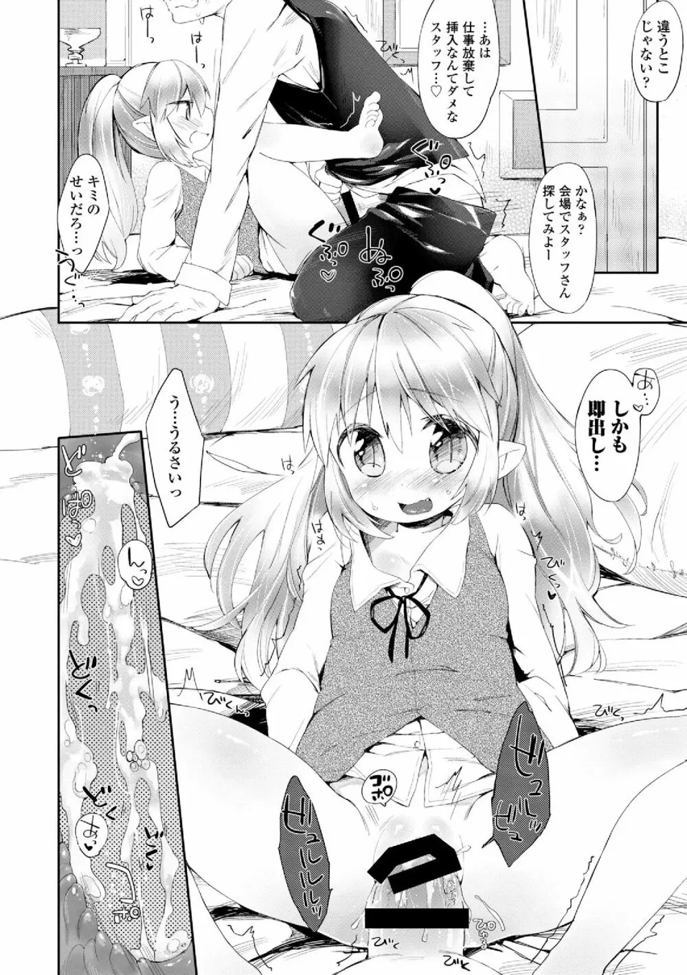 男装女子 Page.86