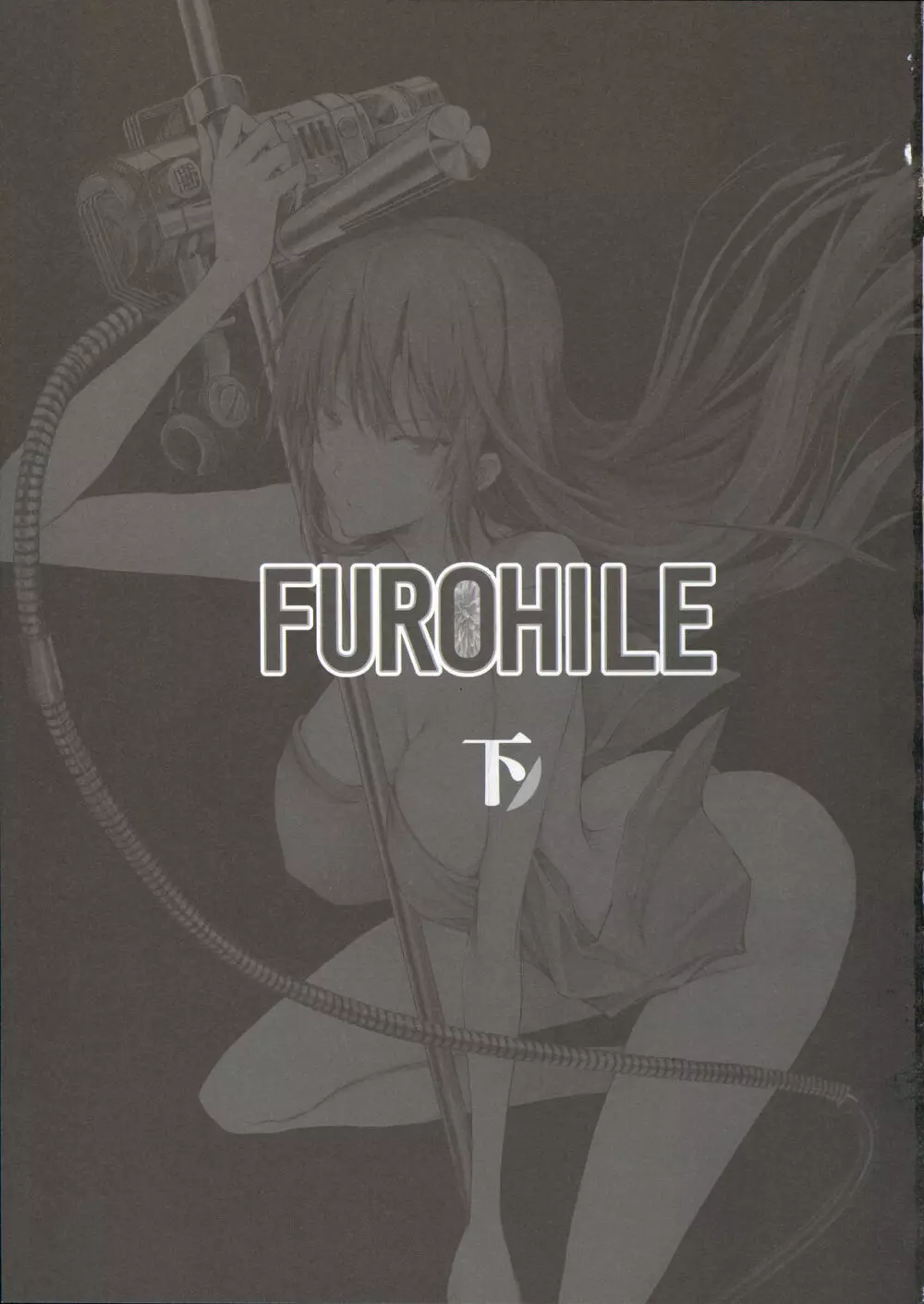 FUROHILE 下 + おまけ本 Page.3