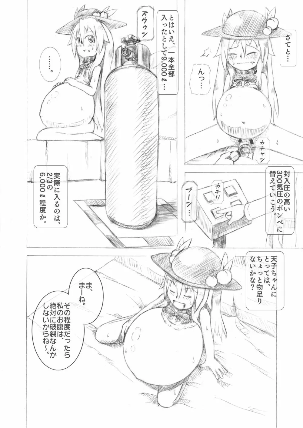 天子ちゃん膨腹耐久実験～破裂編２～ Page.11