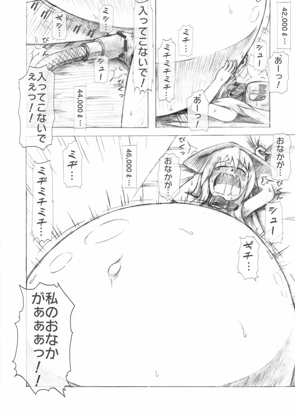 天子ちゃん膨腹耐久実験～破裂編２～ Page.27