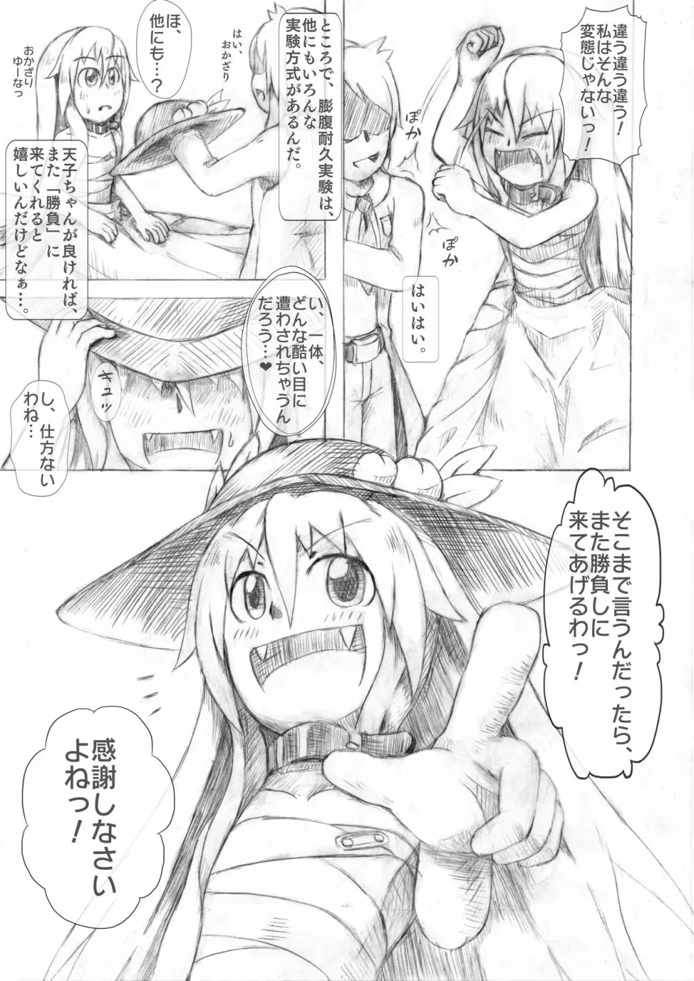 天子ちゃん膨腹耐久実験～破裂編２～ Page.32