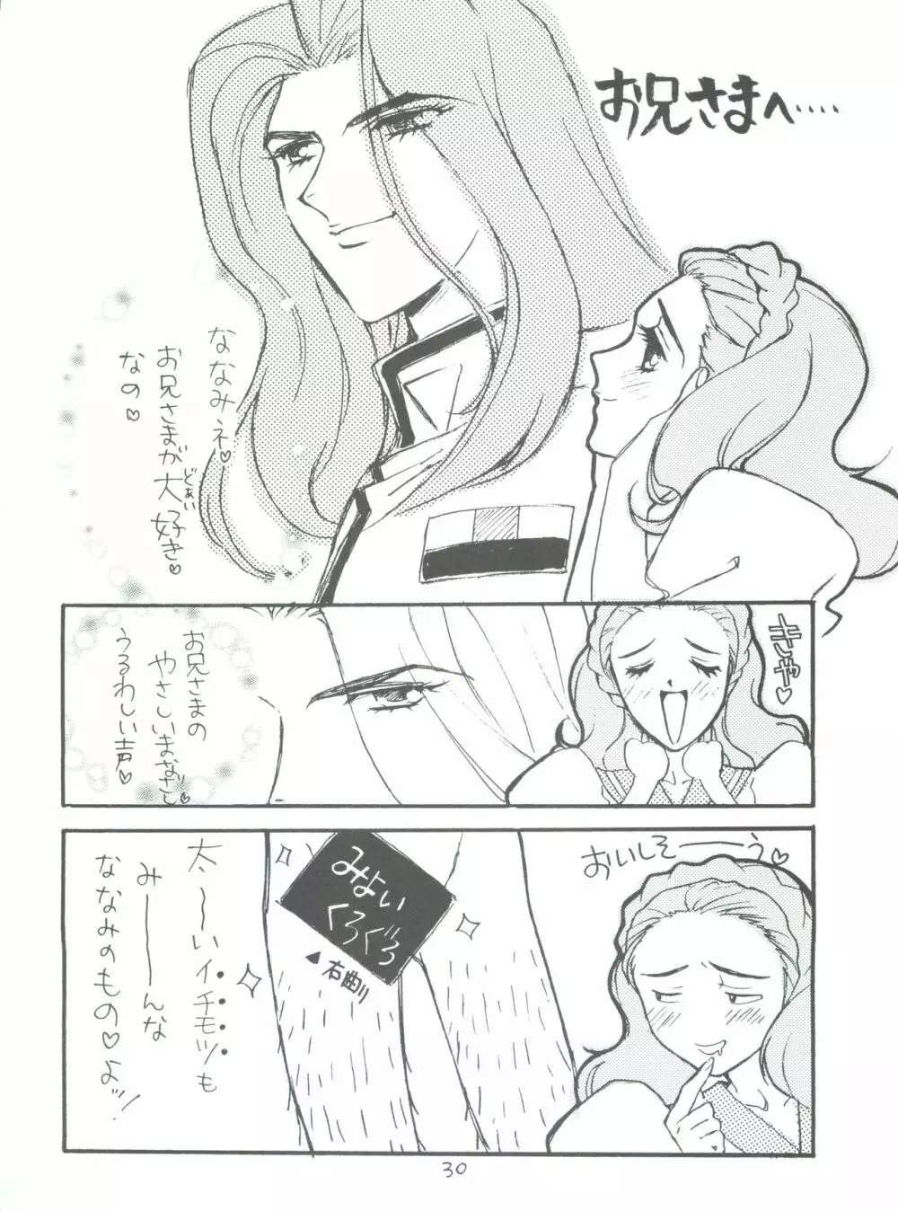 華麗なる学生服 Page.31