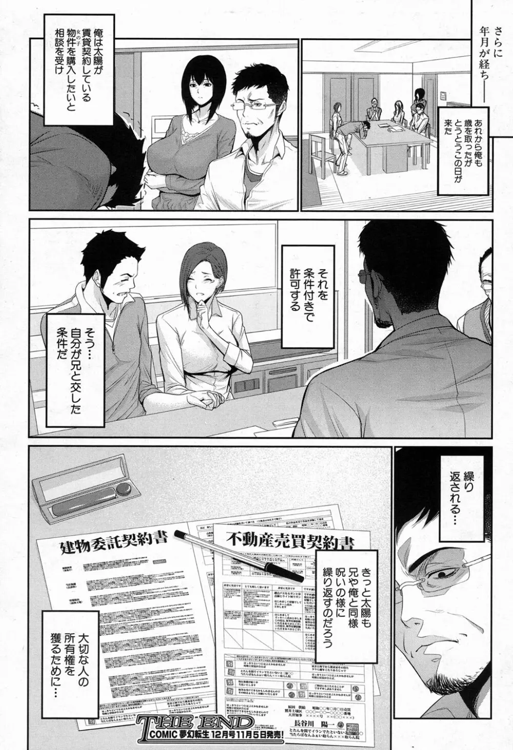 COMIC 夢幻転生 2016年11月号 Page.142