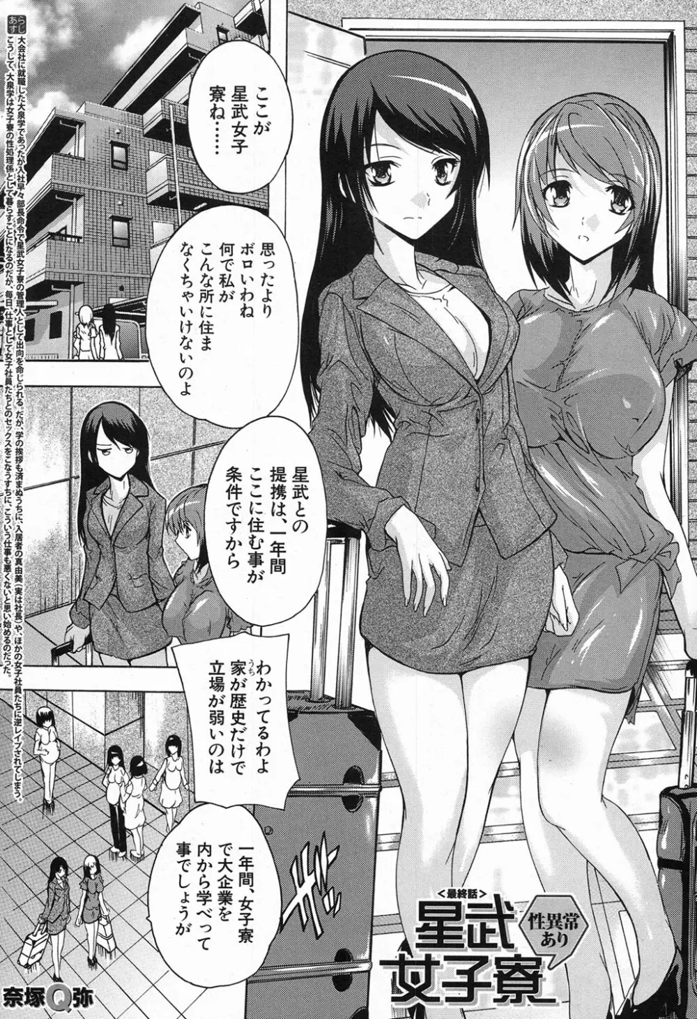 COMIC 夢幻転生 2016年11月号 Page.357