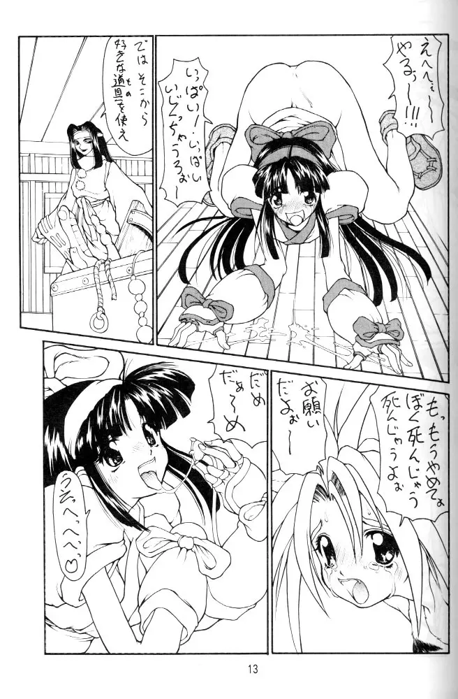 カムイユカル Page.12