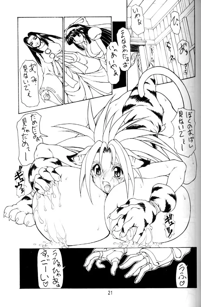 カムイユカル Page.20