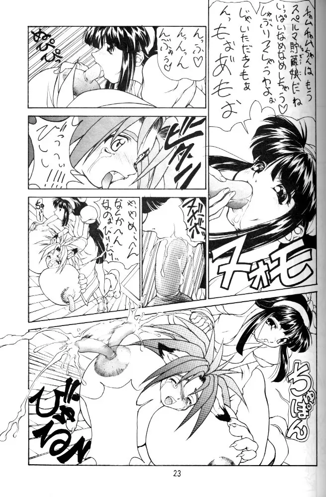 カムイユカル Page.22