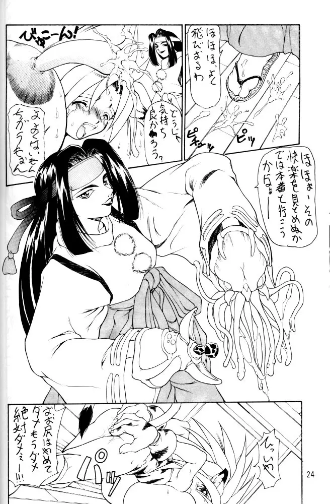 カムイユカル Page.23