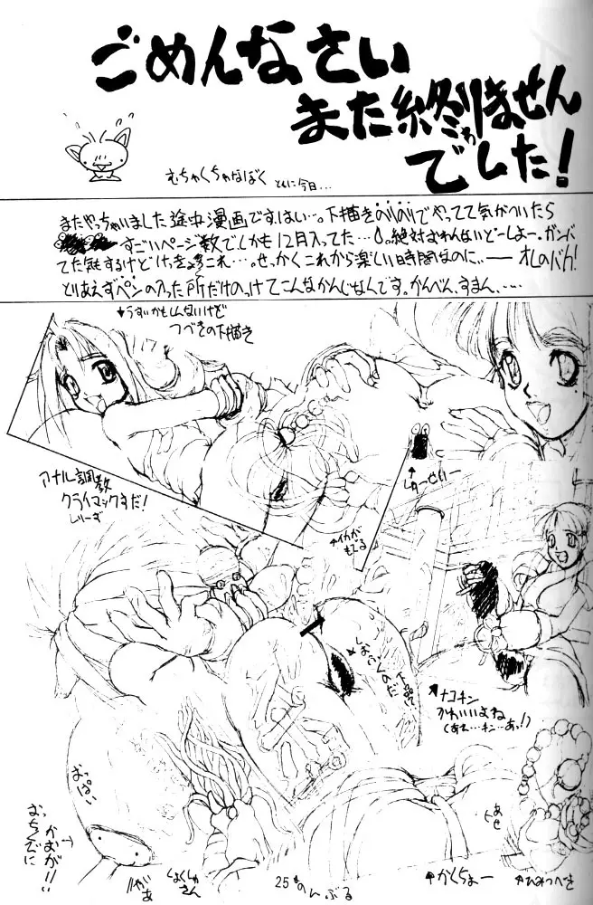カムイユカル Page.24