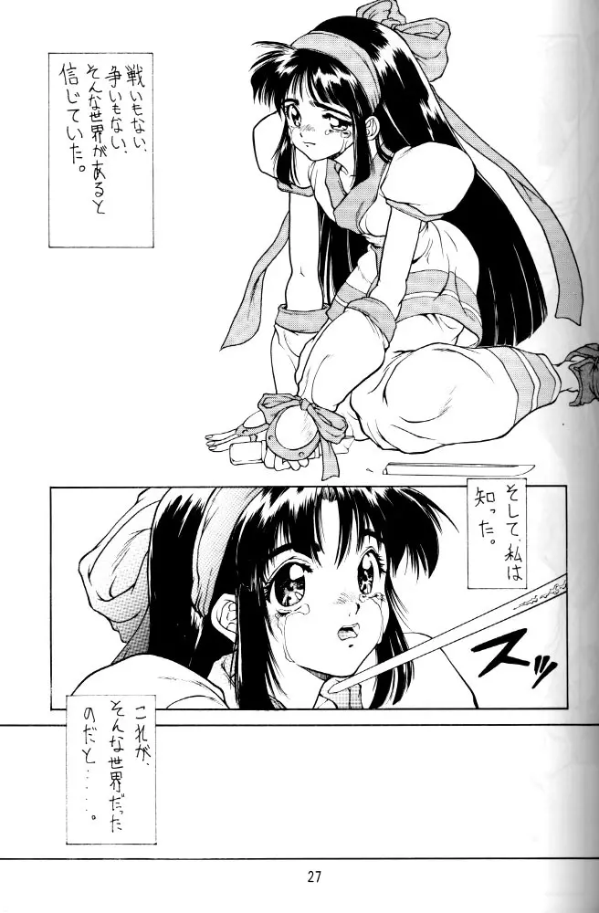 カムイユカル Page.26