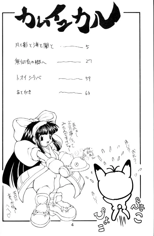 カムイユカル Page.3