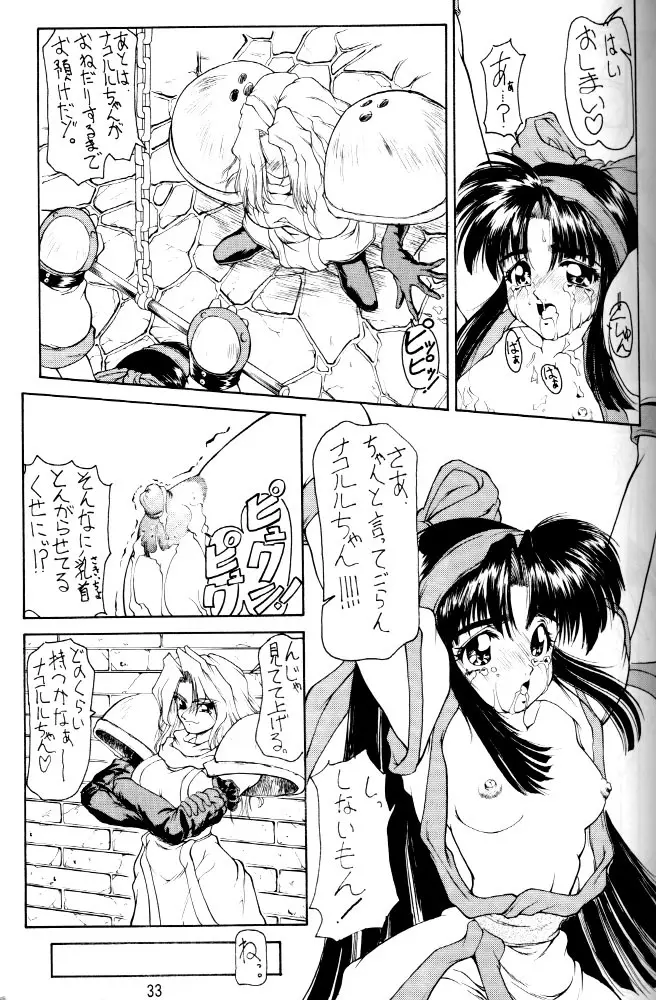 カムイユカル Page.32
