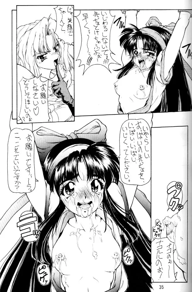 カムイユカル Page.34