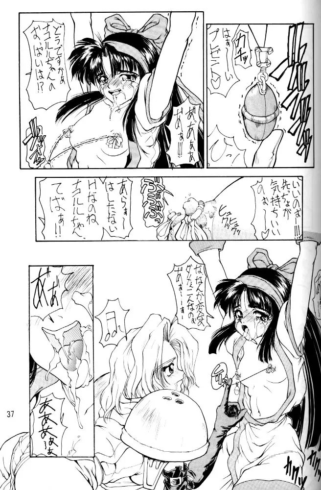 カムイユカル Page.36