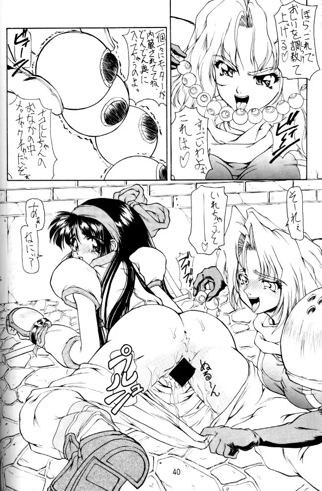 カムイユカル Page.39