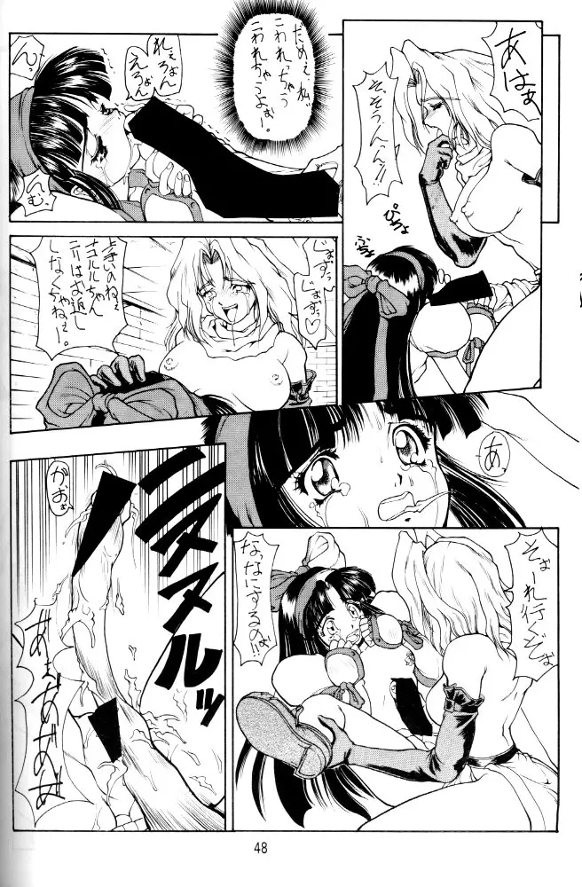 カムイユカル Page.47