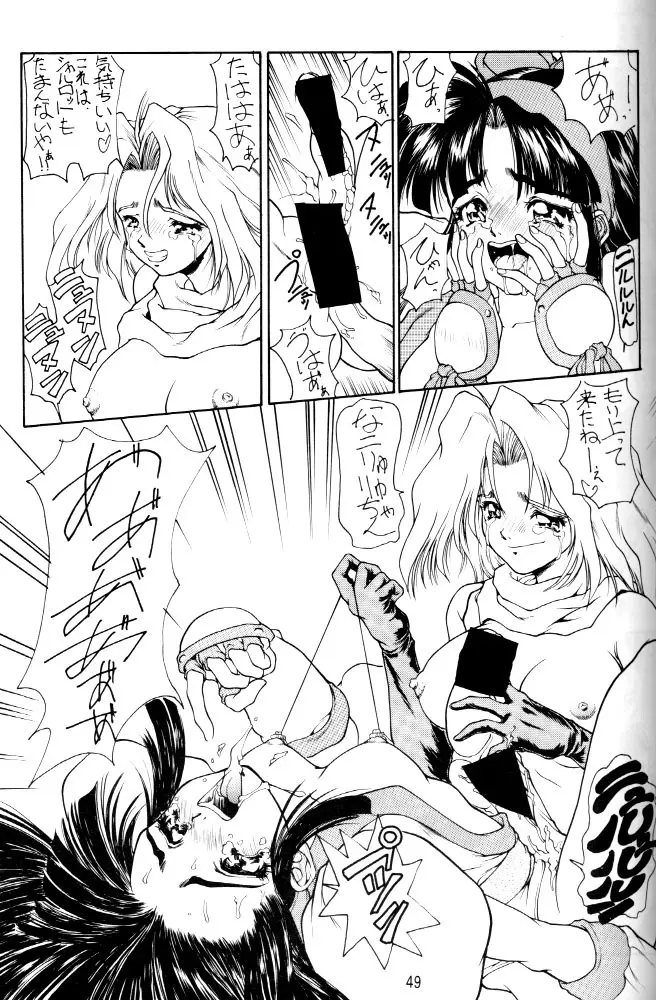 カムイユカル Page.48