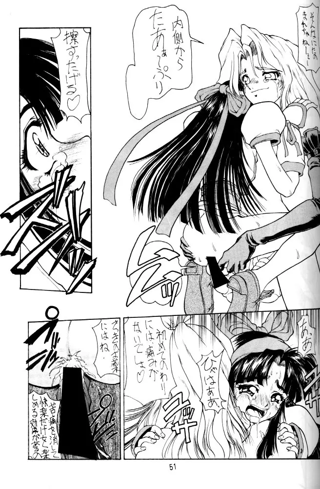 カムイユカル Page.50