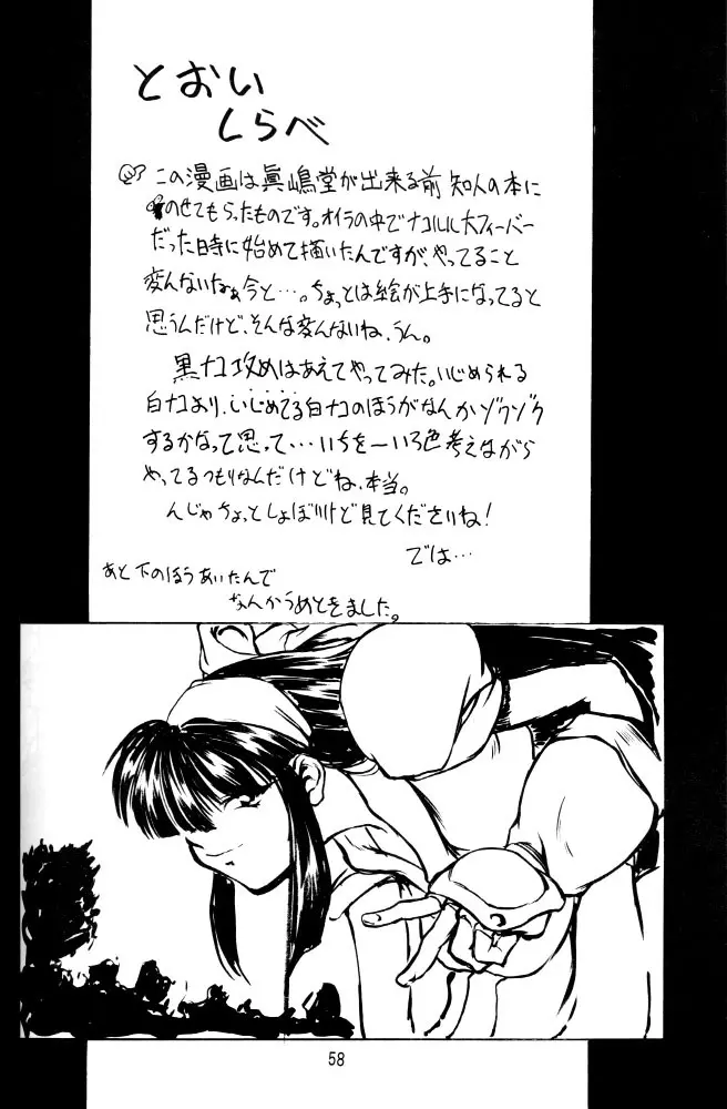 カムイユカル Page.57