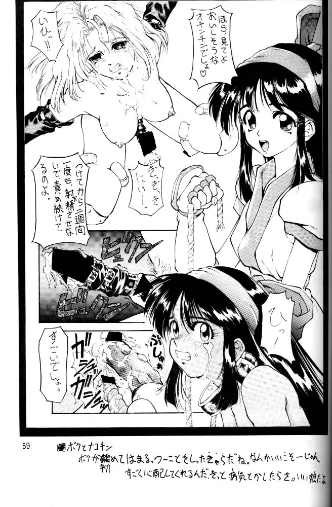 カムイユカル Page.58
