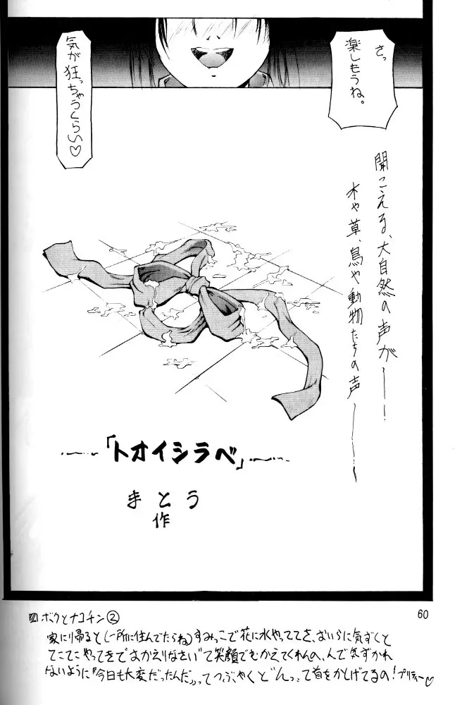 カムイユカル Page.59