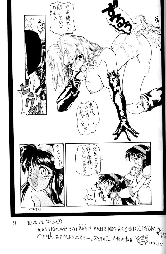 カムイユカル Page.60