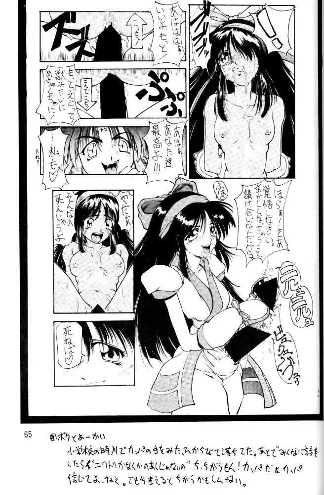 カムイユカル Page.64
