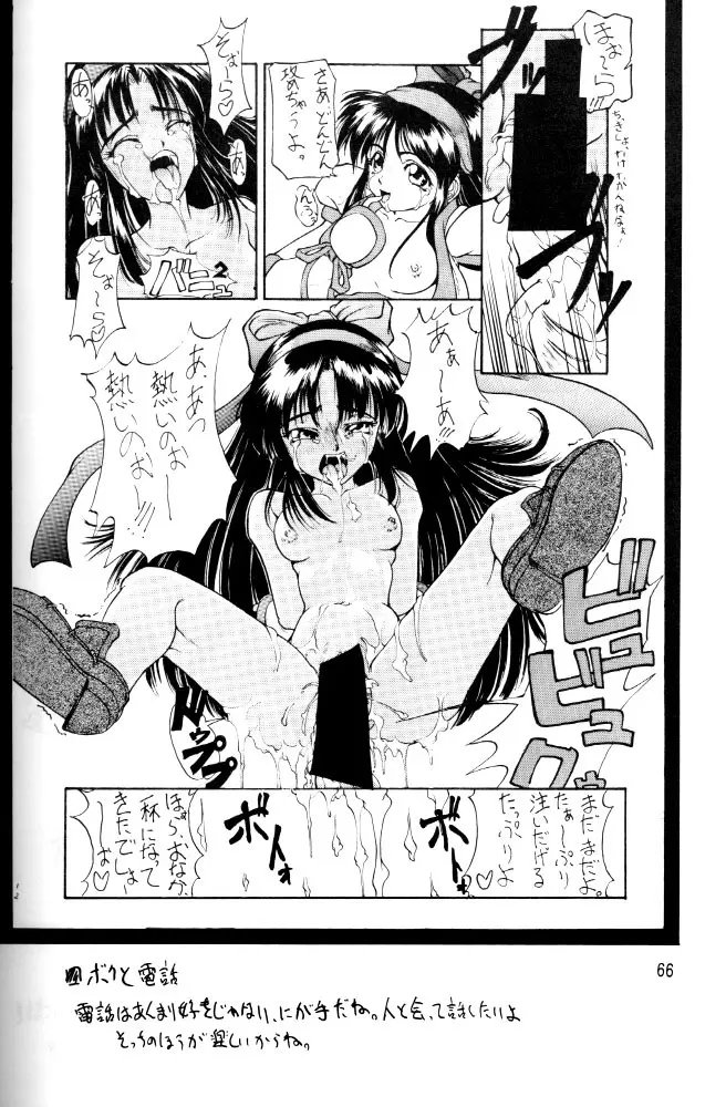 カムイユカル Page.65