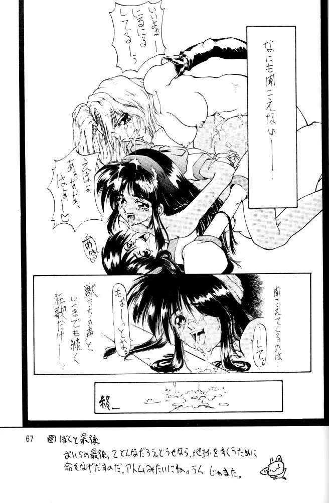 カムイユカル Page.66