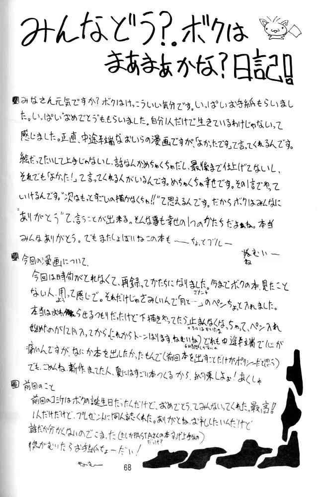 カムイユカル Page.67